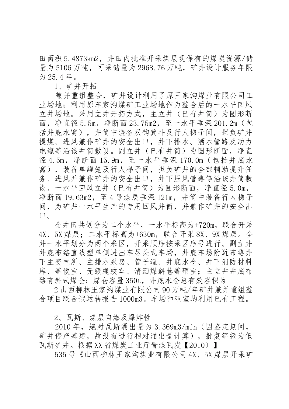 90万吨安全设施联合试运转报告_第2页