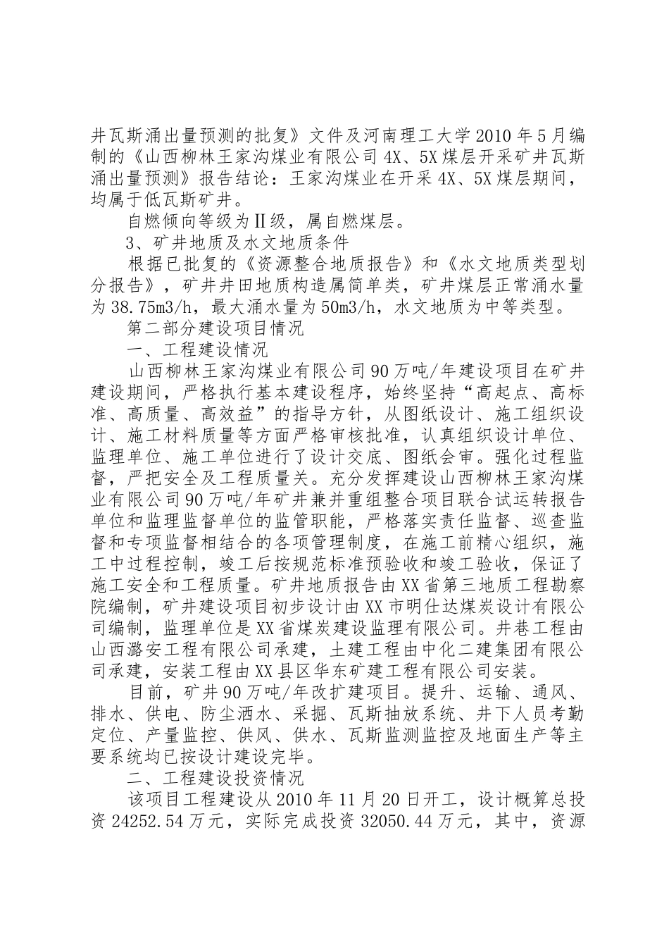 90万吨安全设施联合试运转报告_第3页