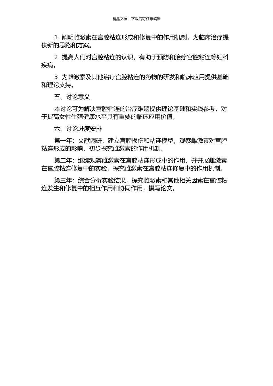 雌激素在宫腔粘连形成和修复中的作用及相关机制研究的开题报告_第2页