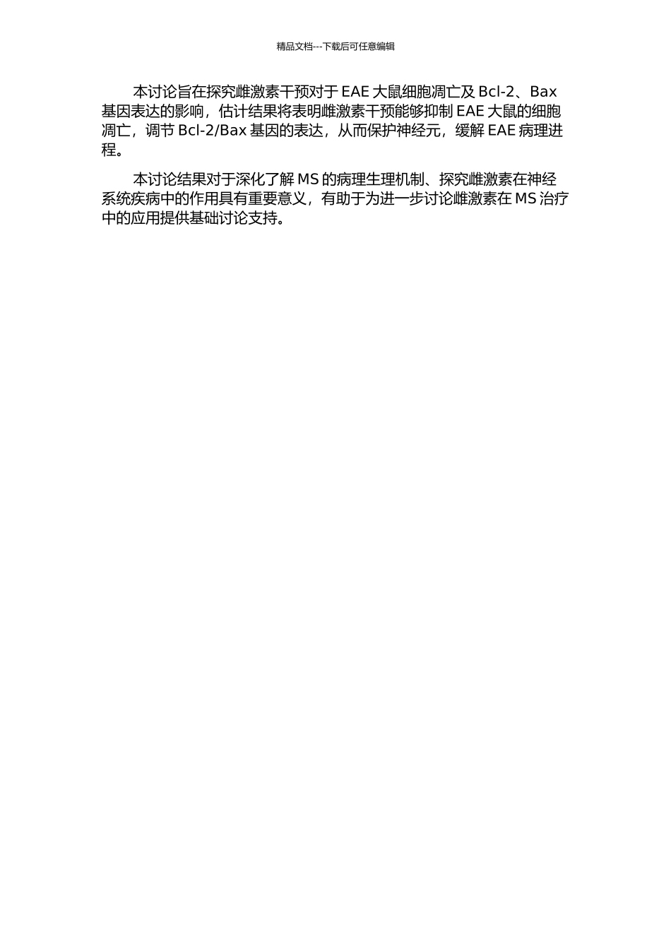 雌激素对EAE大鼠细胞凋亡及调控基因Bcl-2、Bax的影响的开题报告_第2页