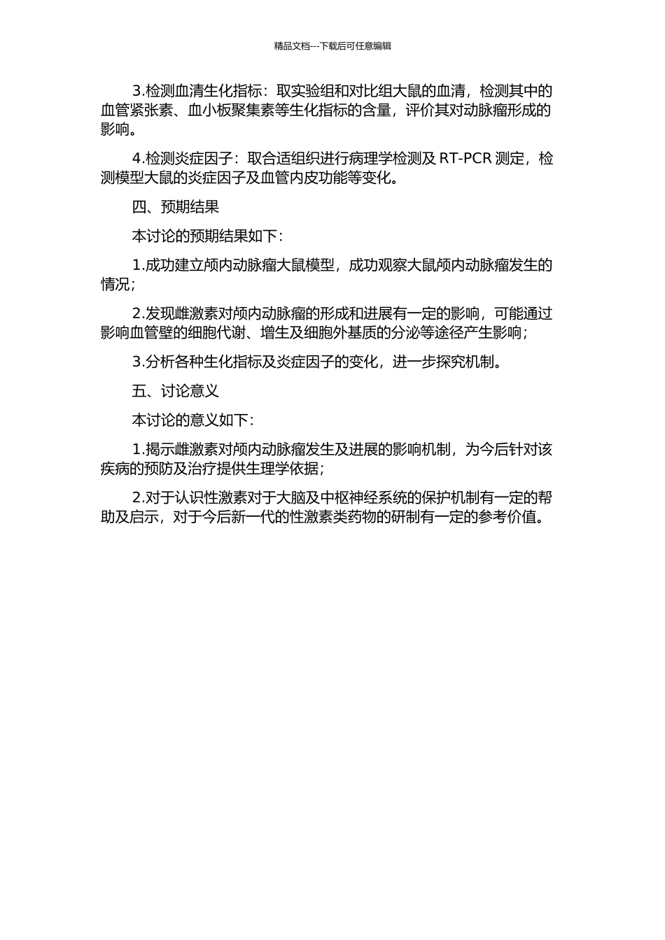 雌激素对大鼠颅内动脉瘤形成影响的研究的开题报告_第2页
