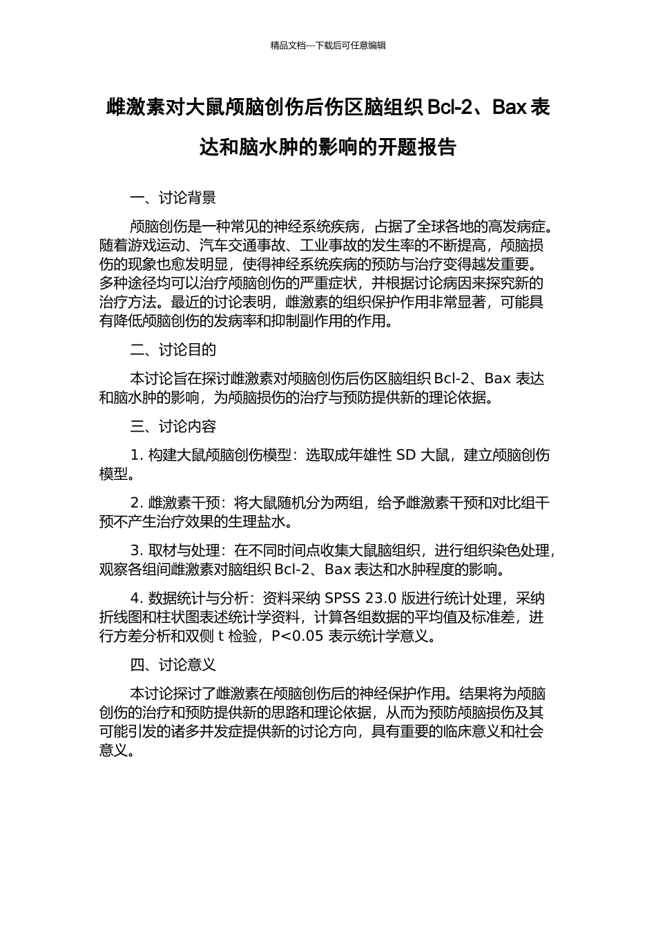 雌激素对大鼠颅脑创伤后伤区脑组织Bcl-2、Bax表达和脑水肿的影响的开题报告_第1页