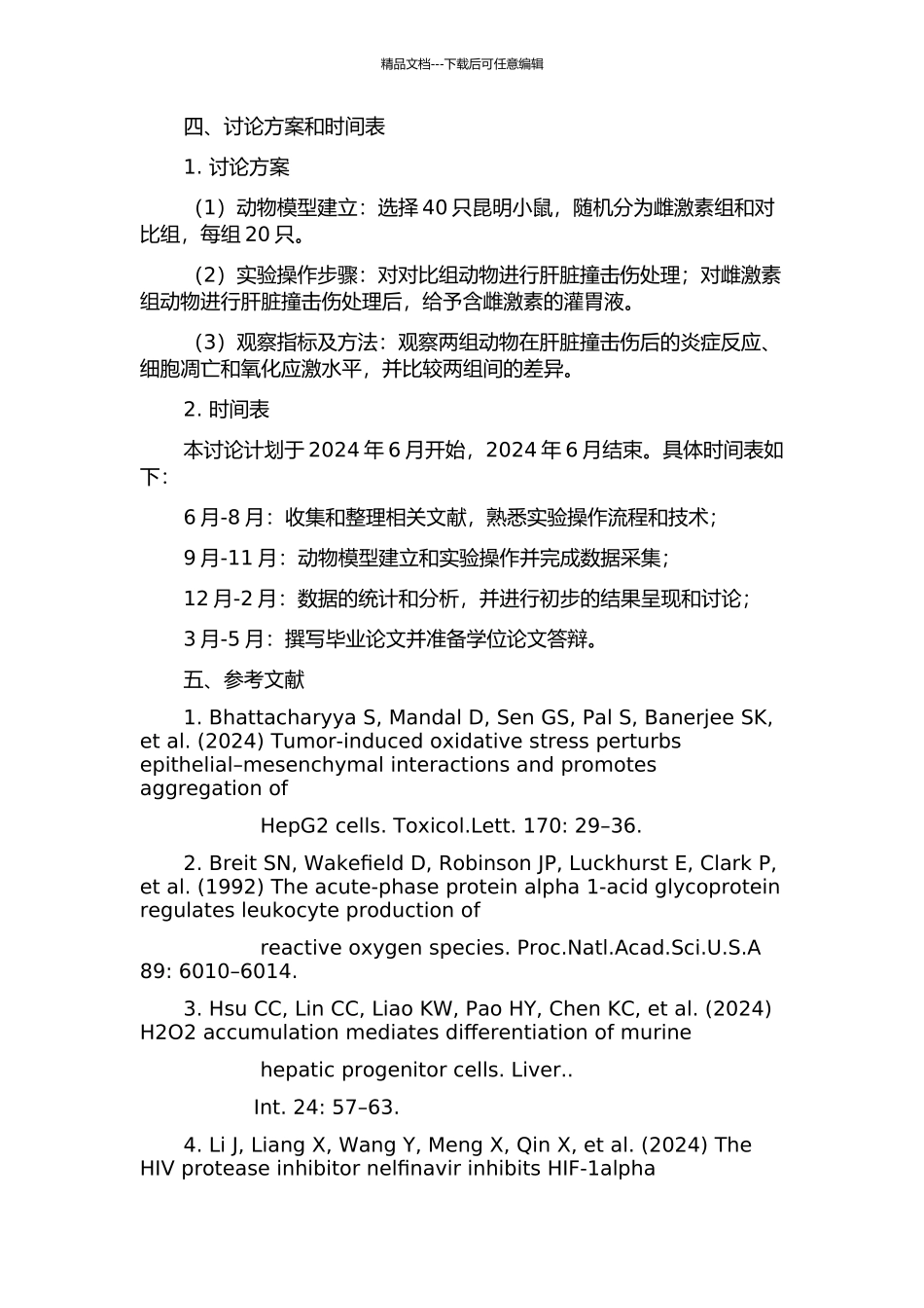 雌激素对肝脏撞击伤后免疫功能影响的实验研究的开题报告_第2页
