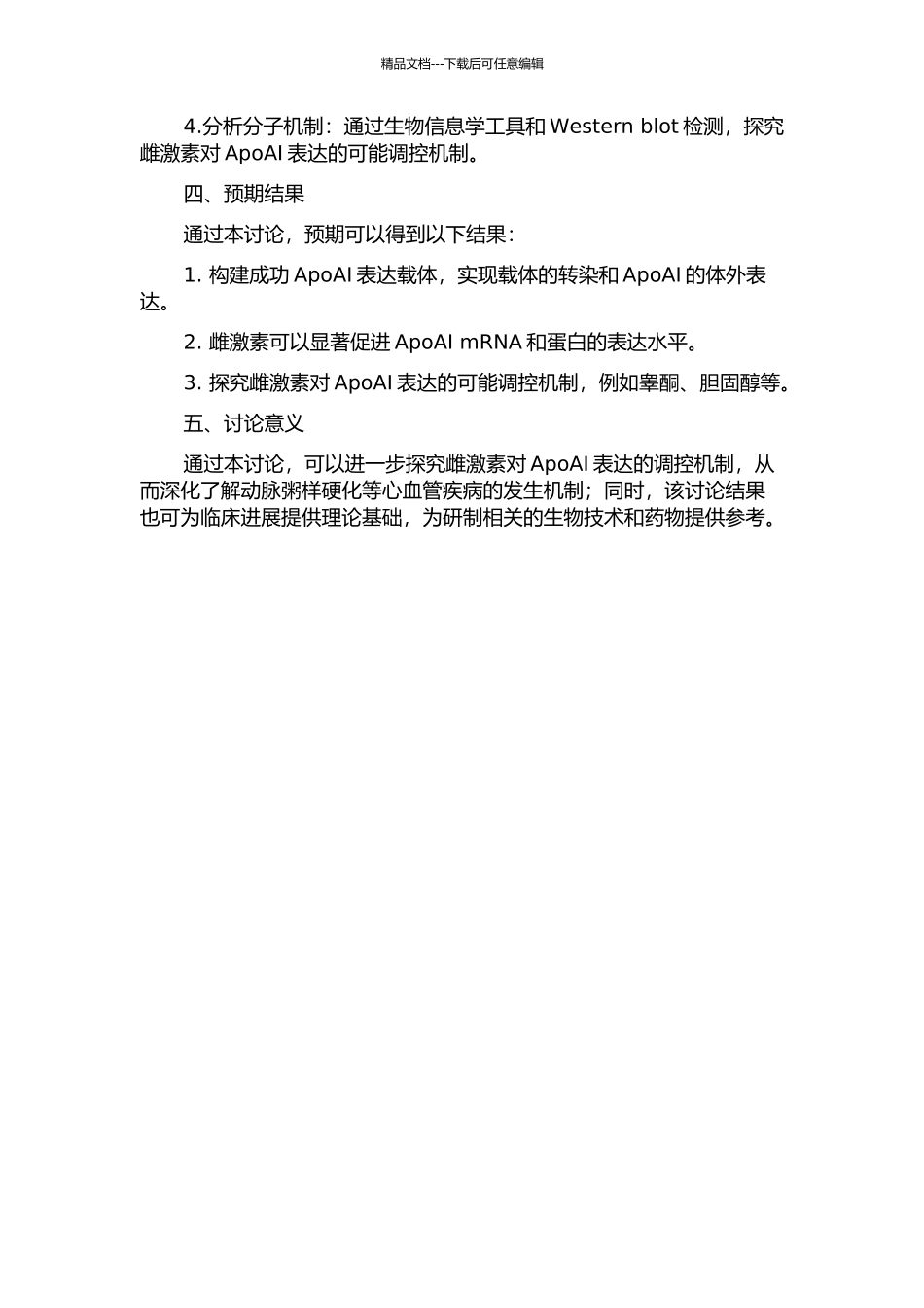 雌激素对载脂蛋白AⅠ体外表达作用的研究的开题报告_第2页
