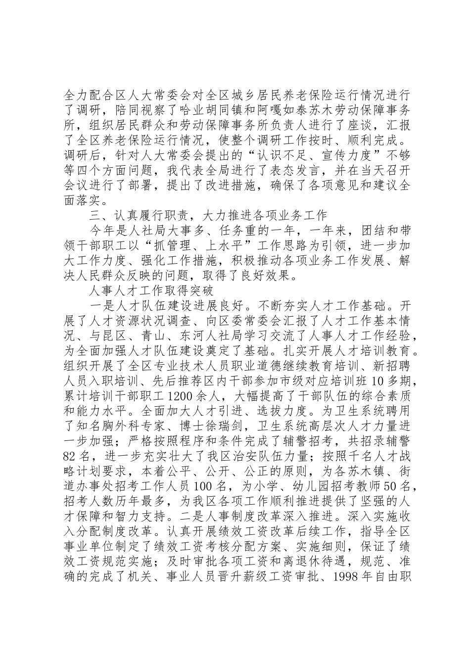 XX年度人社局局长述职报告_第2页