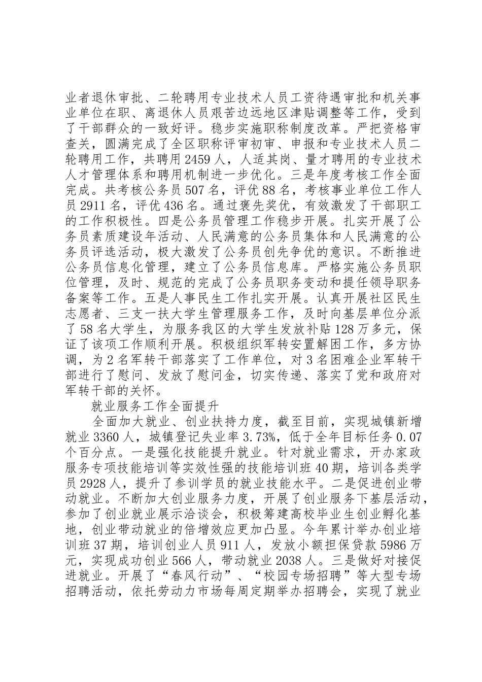 XX年度人社局局长述职报告_第3页