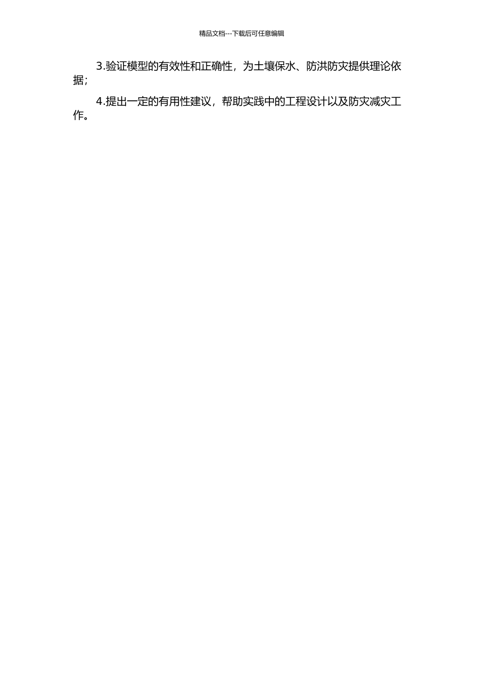 雨水入渗对土坡稳定的影响分析与模拟的开题报告_第2页