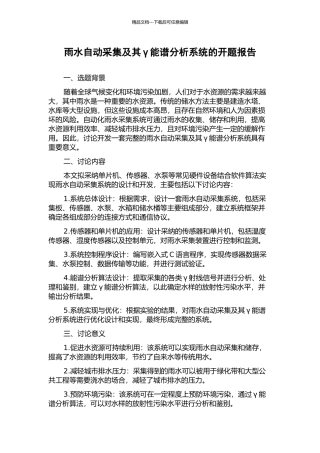雨水自动采集及其γ能谱分析系统的开题报告