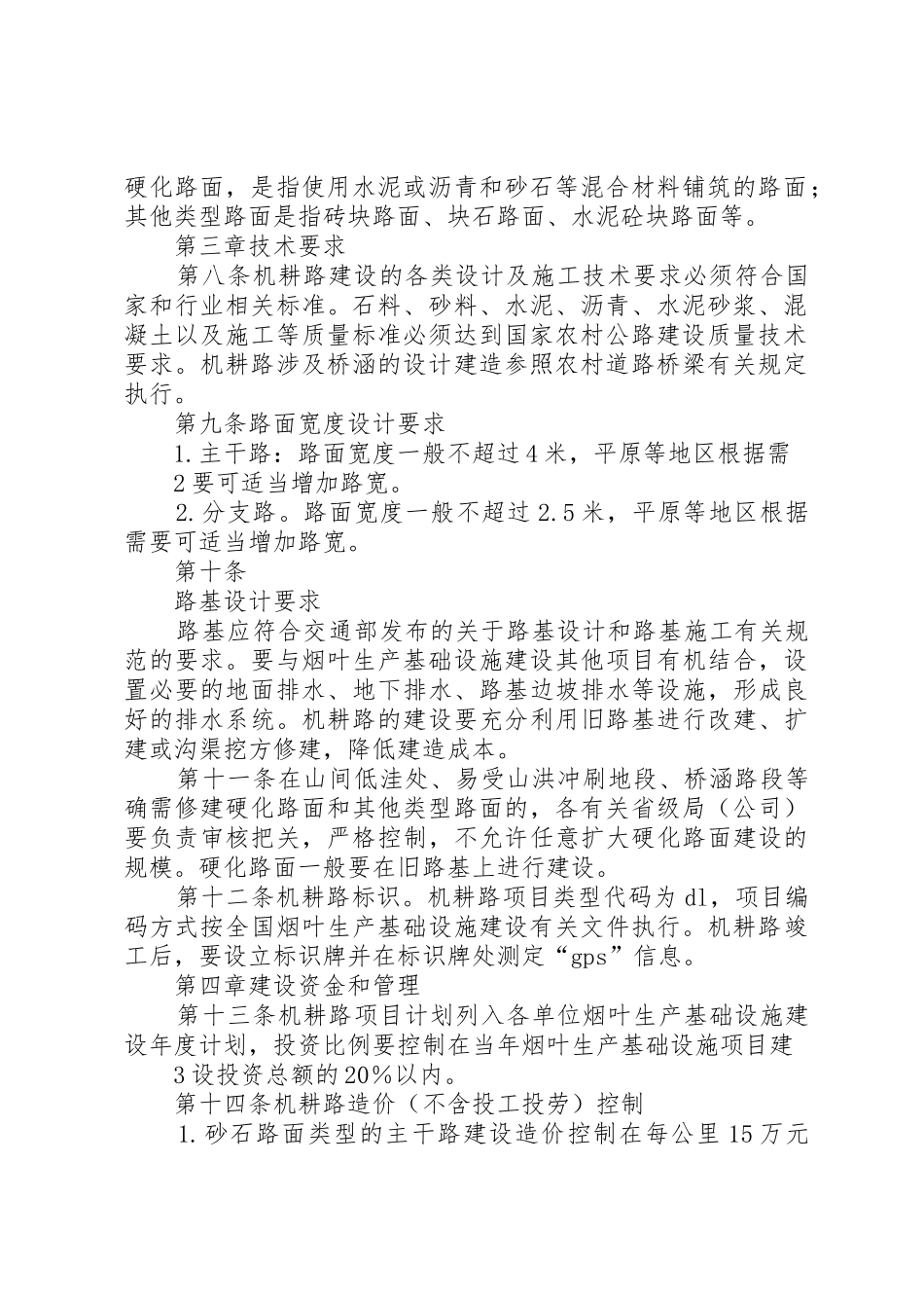 XX年度烟叶生产基础设施(烟水及机耕路)建设_第2页