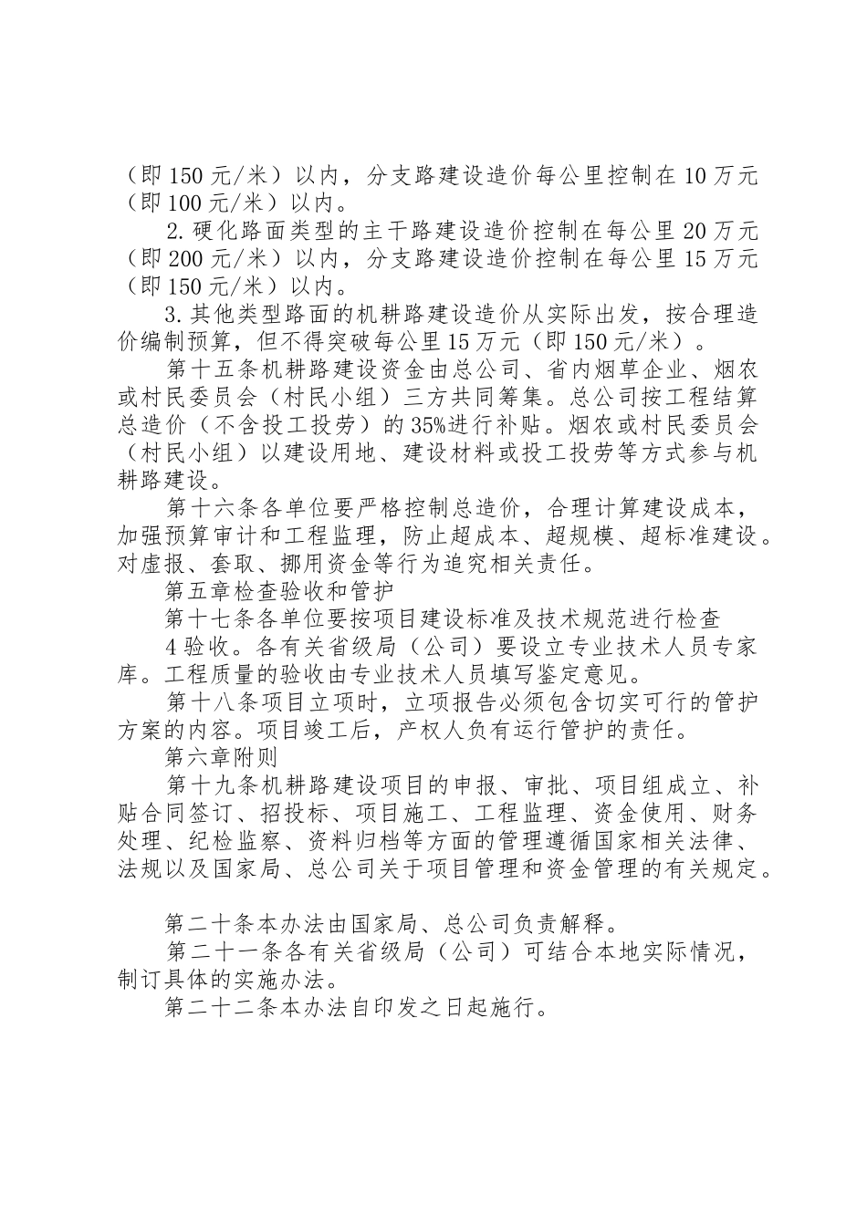 XX年度烟叶生产基础设施(烟水及机耕路)建设_第3页