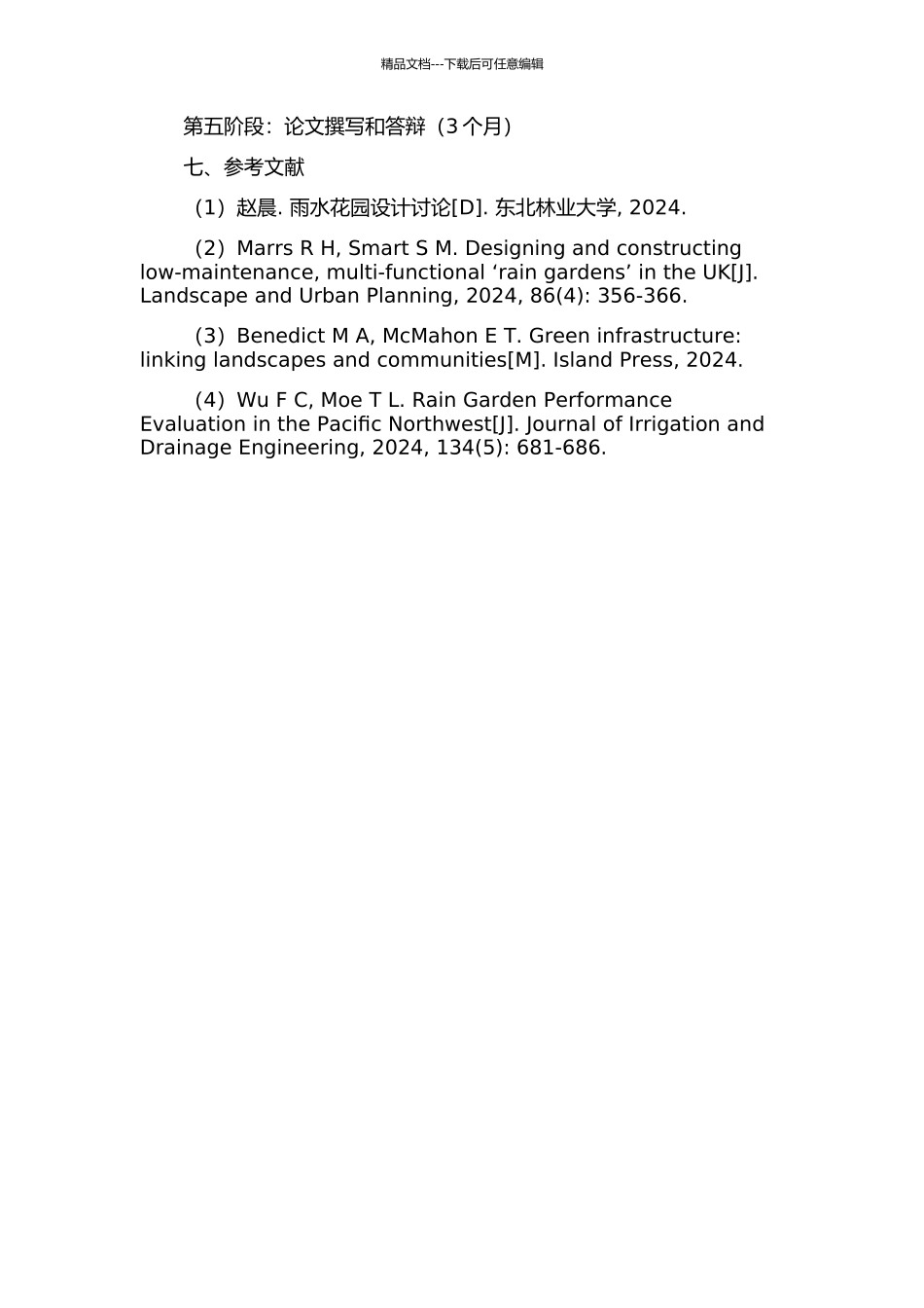 雨水花园设计研究的开题报告_第2页