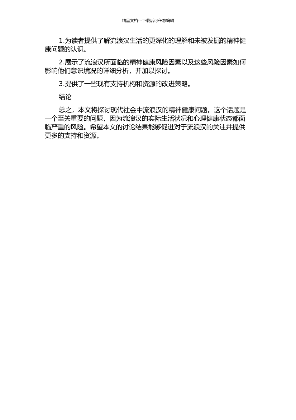 雨王汉德森：现代社会流浪汉-精神世界流亡者的开题报告_第2页