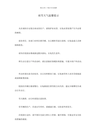 雨雪天气温馨提示
