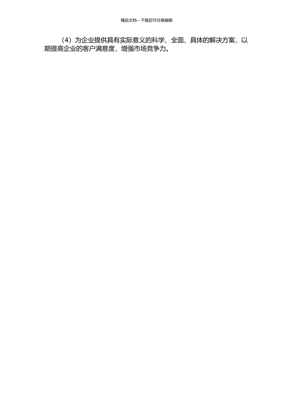 雪佛兰4S店售后服务部门客户关系管理研究的开题报告_第2页