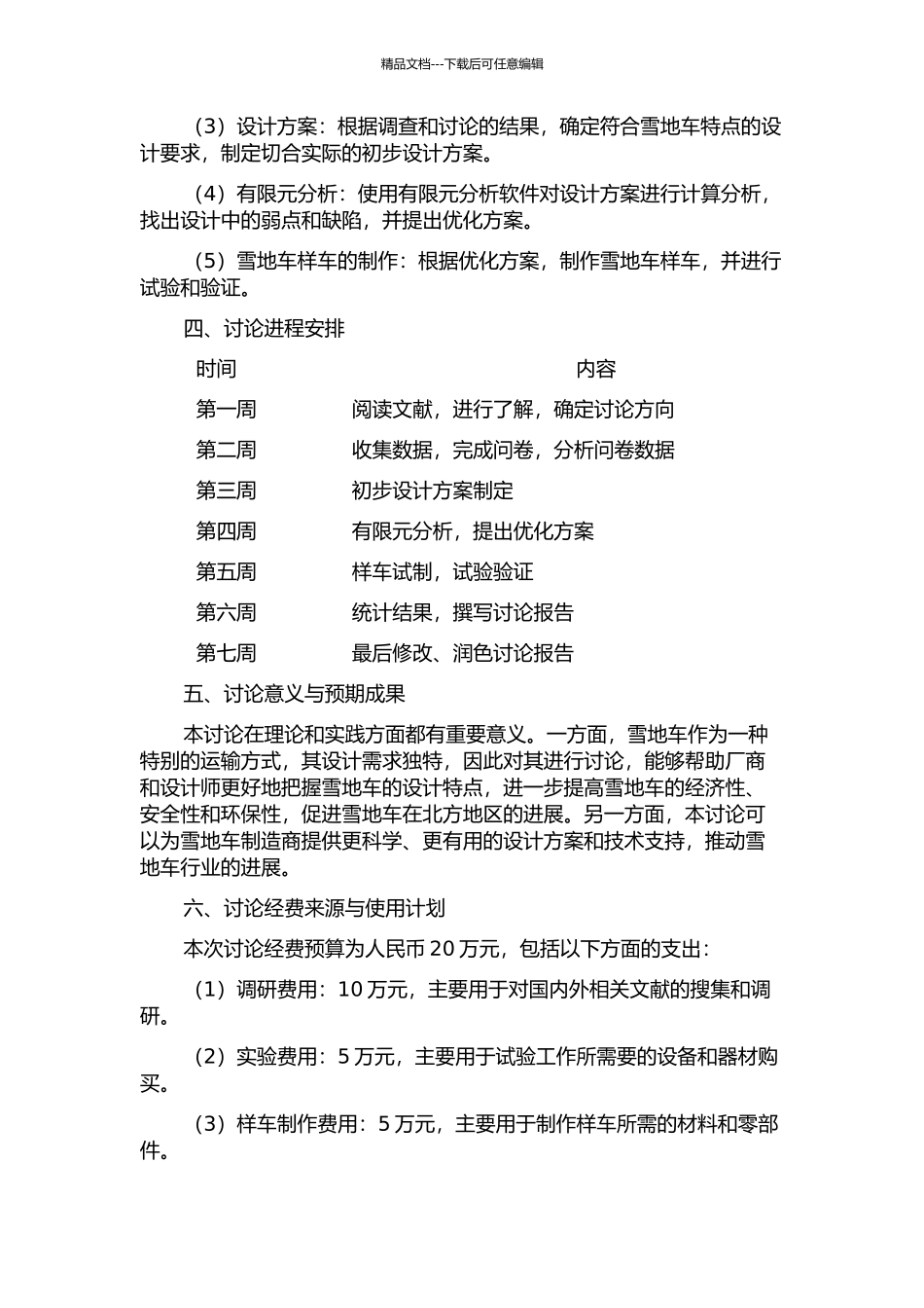 雪地车设计研究的开题报告_第2页