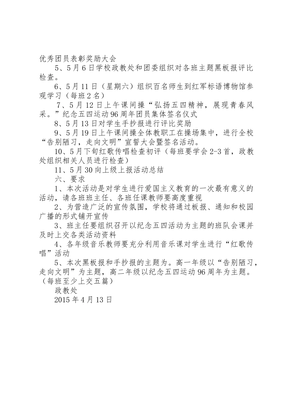 XX年纪念“五四青年节”活动方案_第2页