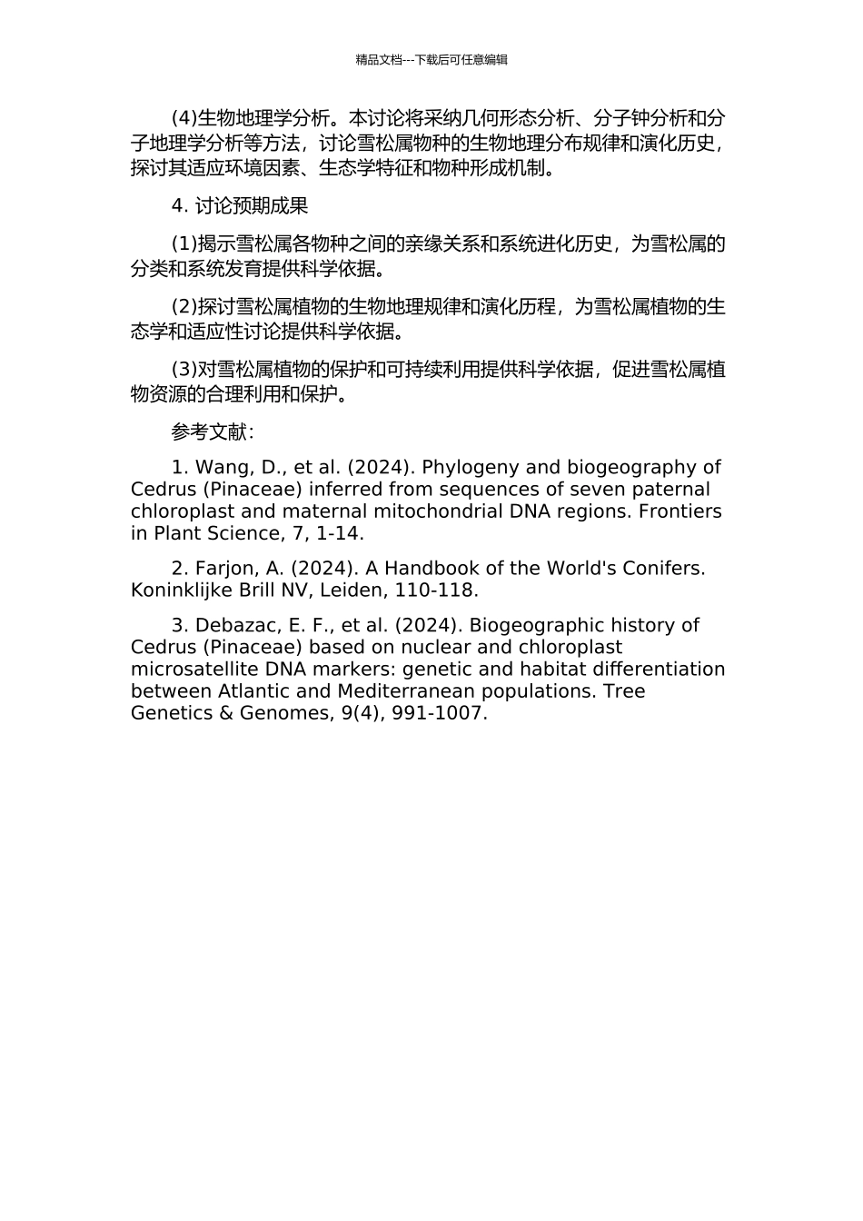 雪松属的分子系统发育与生物地理学的开题报告_第2页