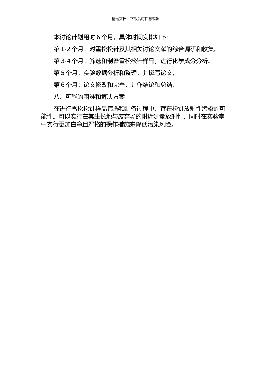 雪松松针化学成分的研究的开题报告_第2页