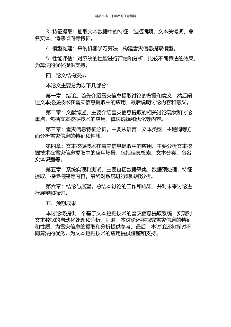 雪灾信息提取方法研究的开题报告_第2页