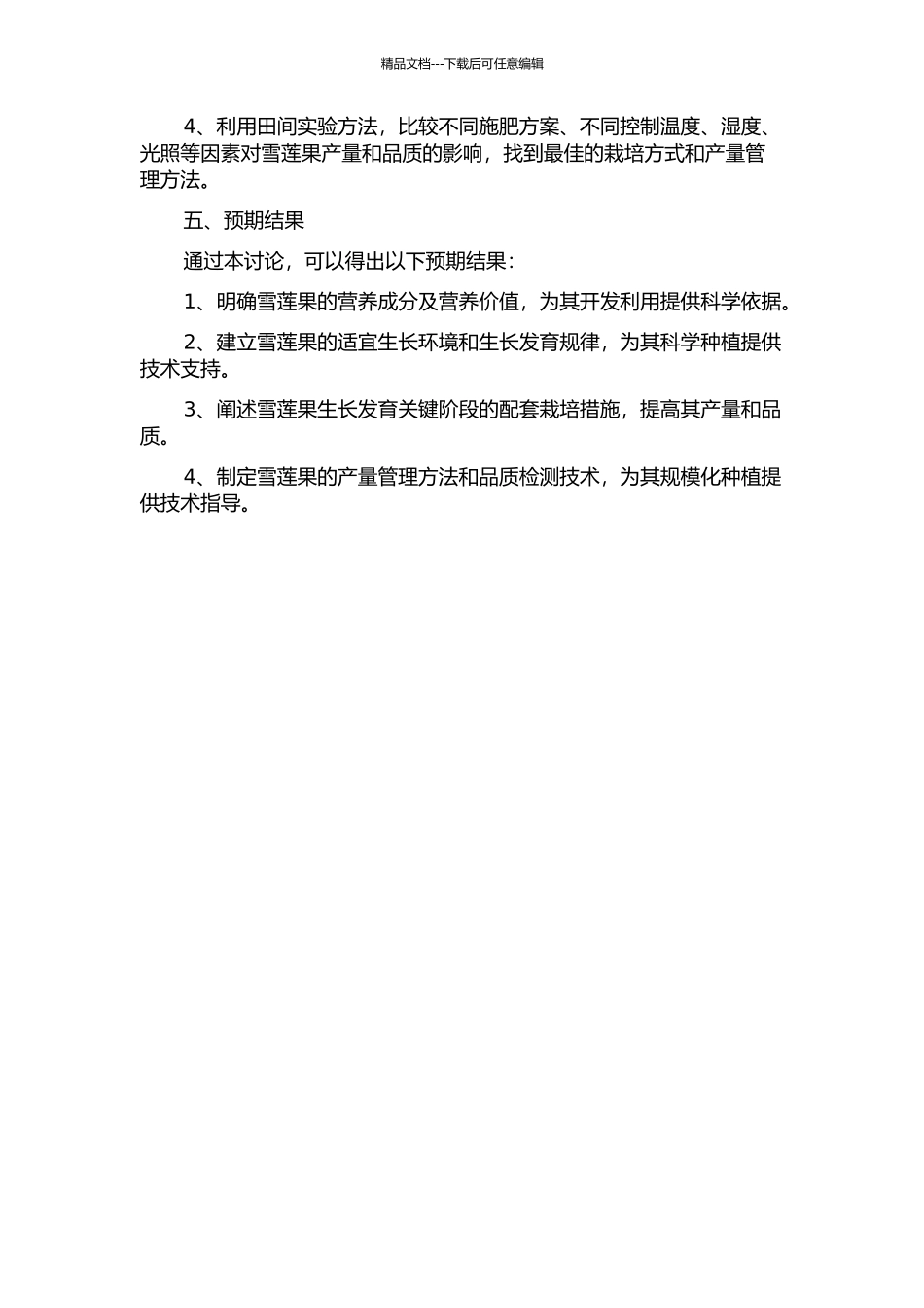 雪莲果主要配套栽培措施及养分分析研究的开题报告_第2页