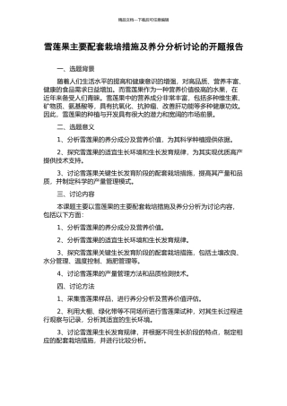 雪莲果主要配套栽培措施及养分分析研究的开题报告