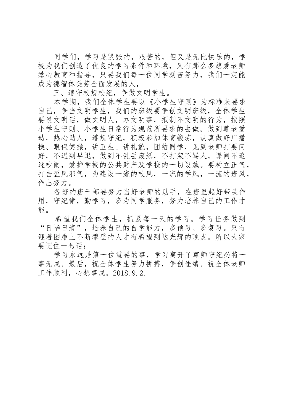 XX年秋季理智中心小学开学典礼讲话_第2页