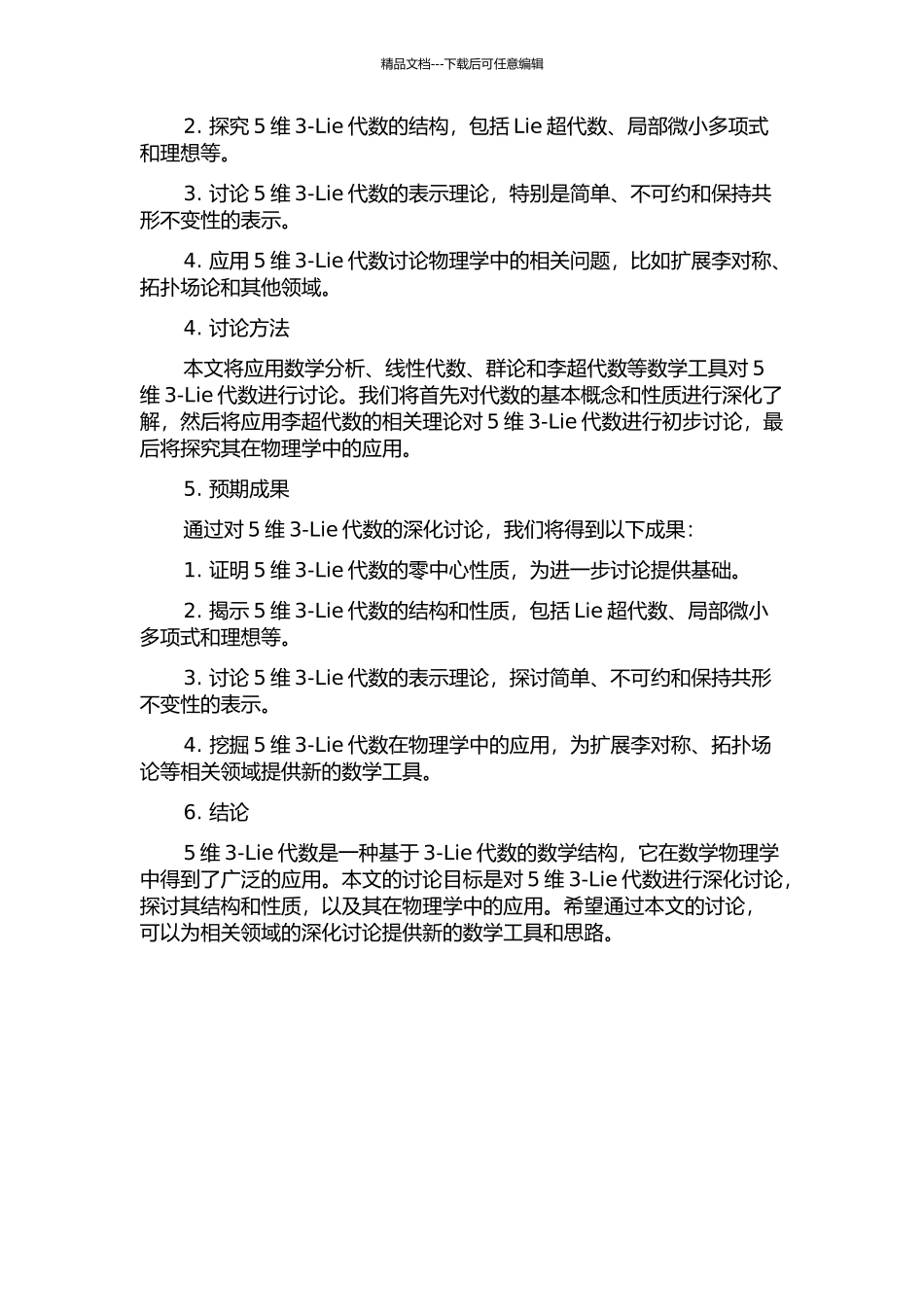 零中心的5维3-Lie代数的开题报告_第2页