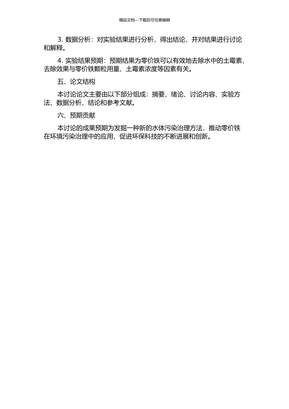 零价铁去除水中土霉素的研究的开题报告_第2页