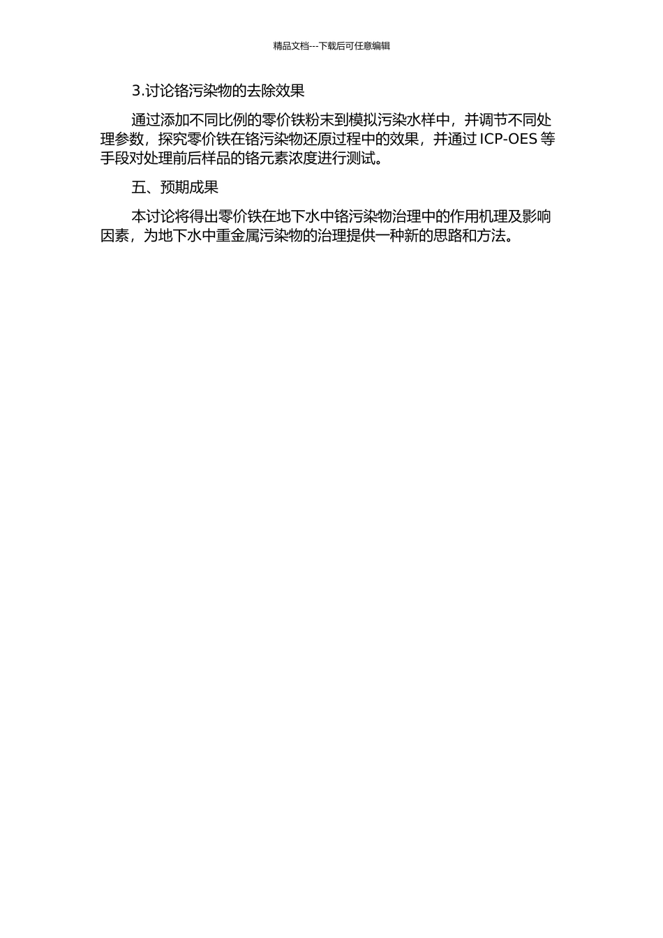 零价铁的电化学制备及还原地下水中铬污染物的工艺和机理研究的开题报告_第2页