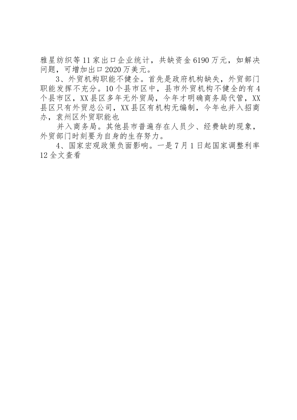 XX年市外贸出口形势的分析报告_第3页