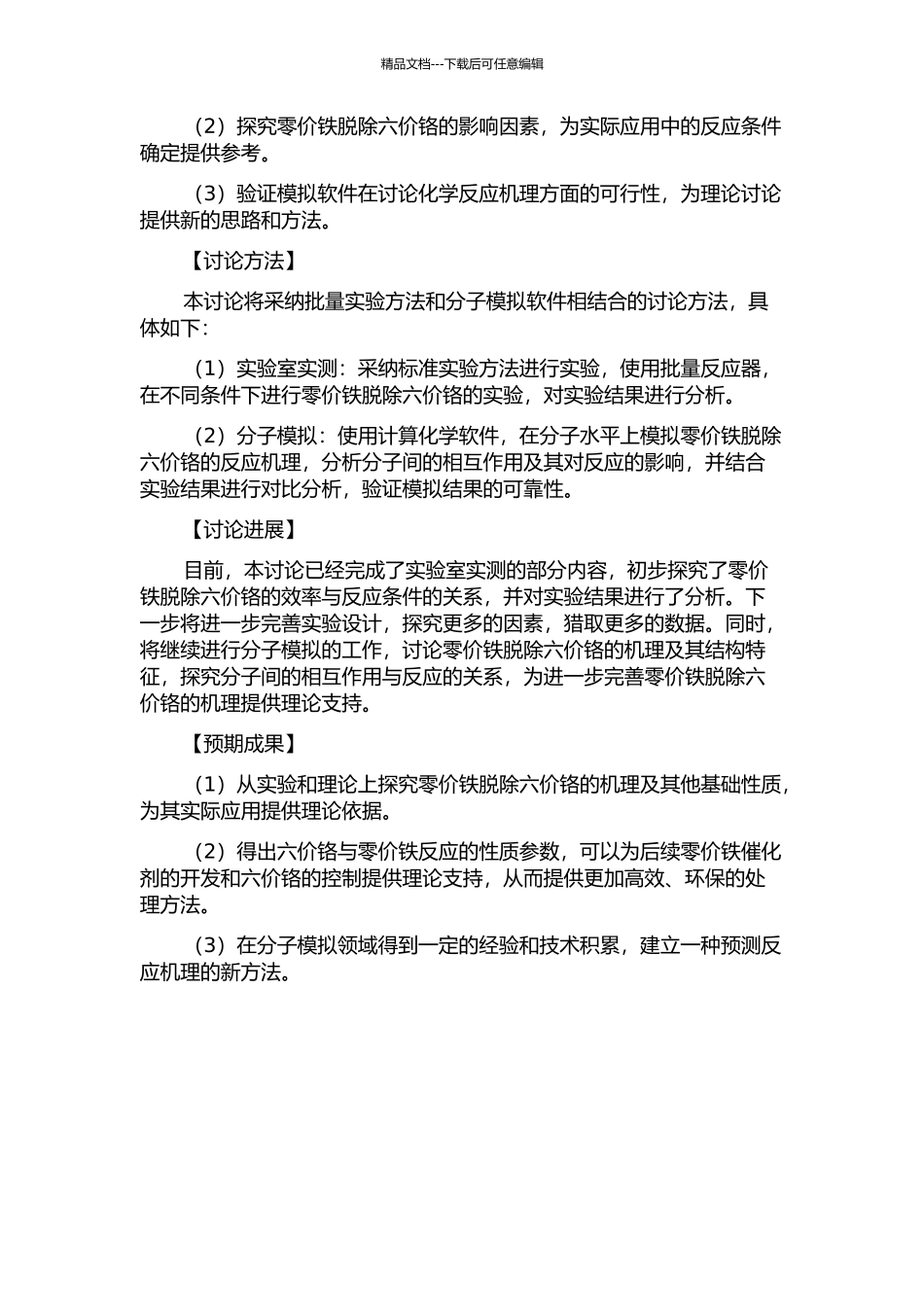 零价铁脱除水溶液中六价铬的基础研究的开题报告_第2页