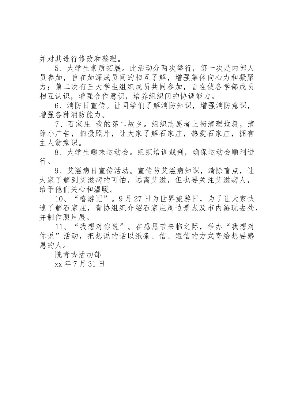 XX年学院青年志愿者协会下半年工作计划_第2页
