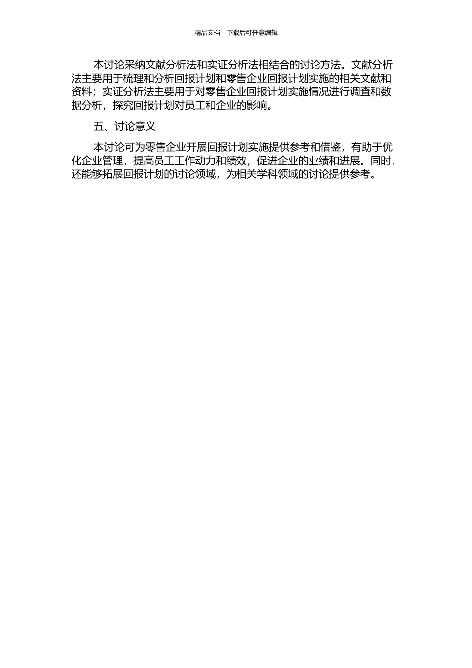 零售企业实施回报计划的动因研究的开题报告_第2页
