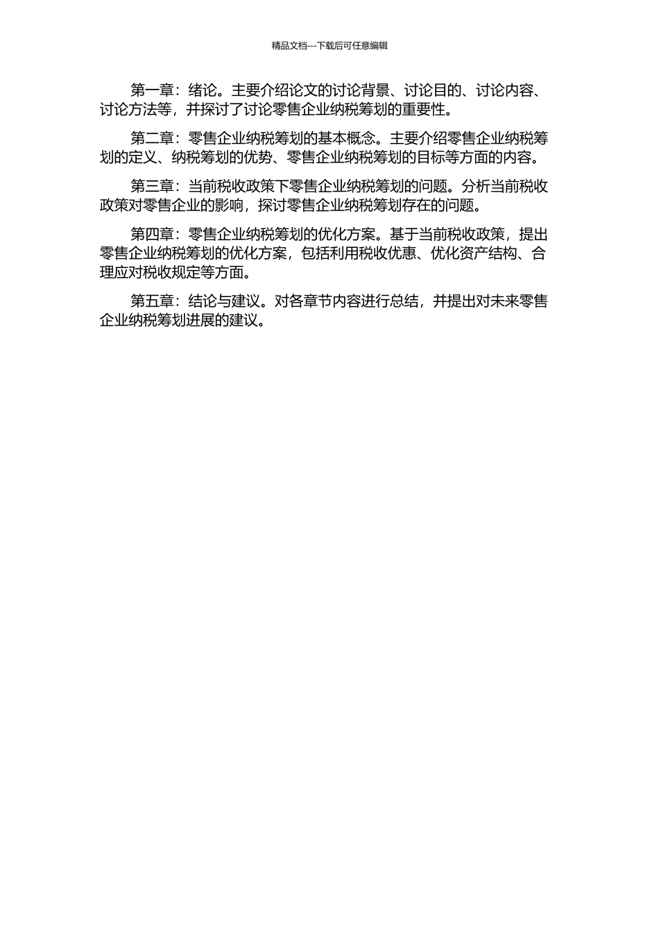 零售企业纳税筹划研究的开题报告_第2页