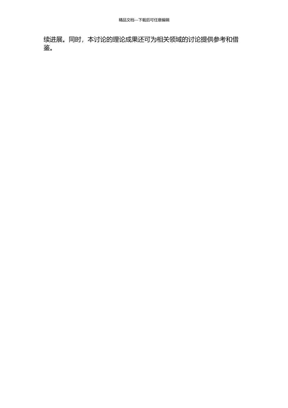 零售商业物业项目的风险管理研究的开题报告_第2页