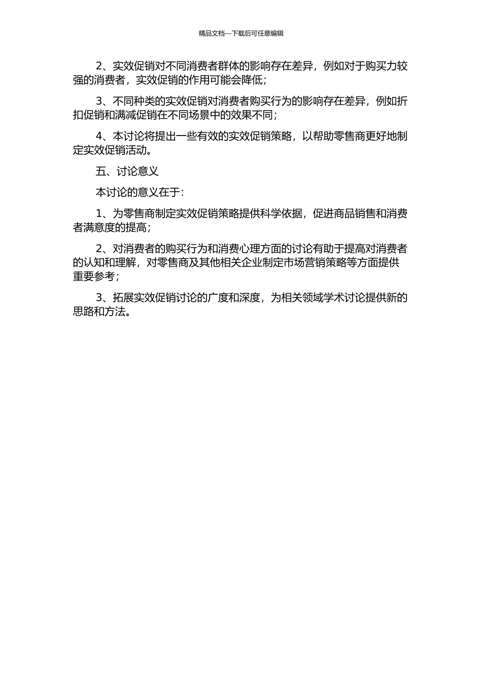 零售商实效促销对消费者购买行为的影响研究的开题报告_第2页