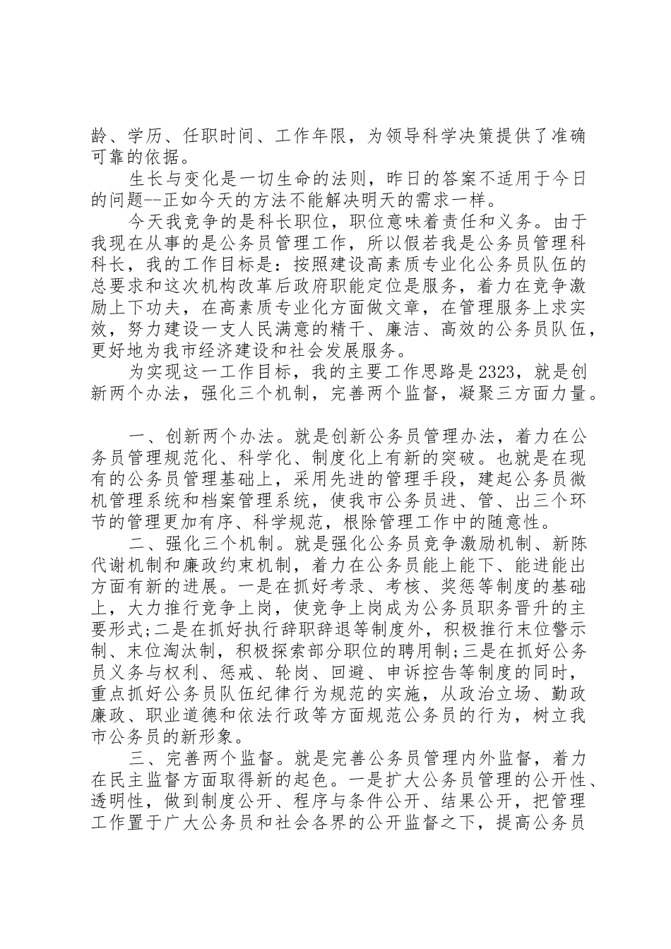 XX人事科长竞争上岗演讲稿_第2页