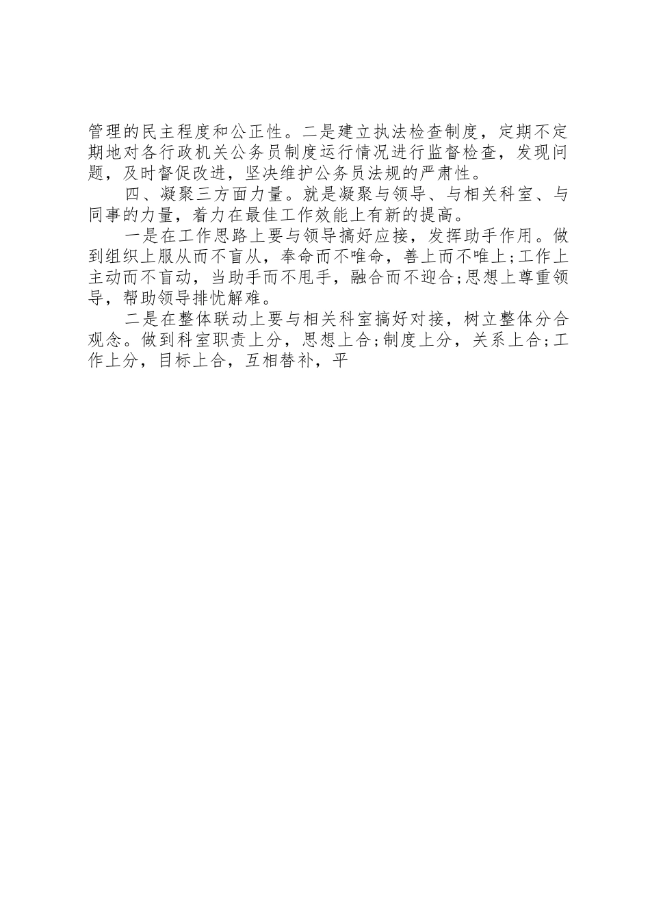 XX人事科长竞争上岗演讲稿_第3页