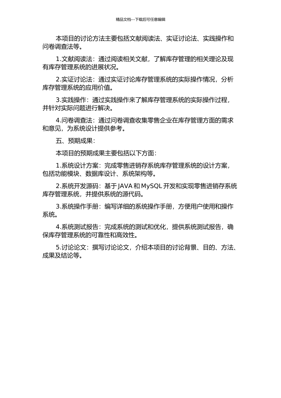 零售进销存系统库存管理的设计与开发的开题报告_第2页