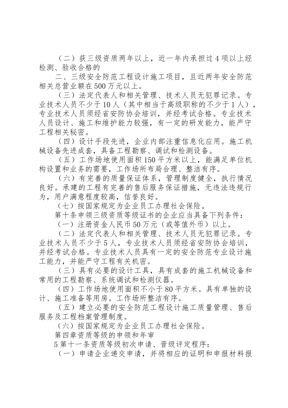 XX省安全技术防范行业安防资质等级管理办法_第3页