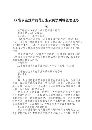 XX省安全技术防范行业安防资质等级管理办法
