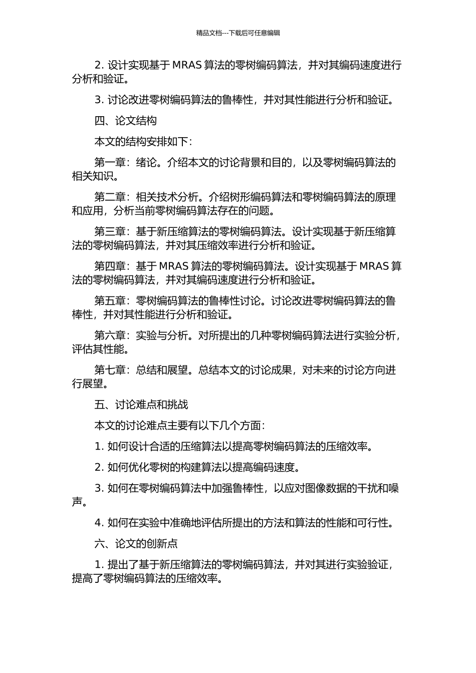 零树编码算法的改进的开题报告_第2页