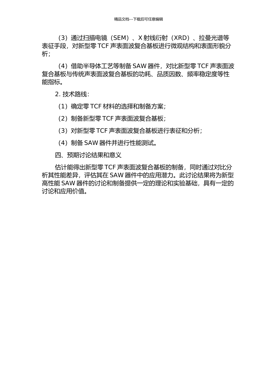 零温度系数声表面波复合基板的研究的开题报告_第2页