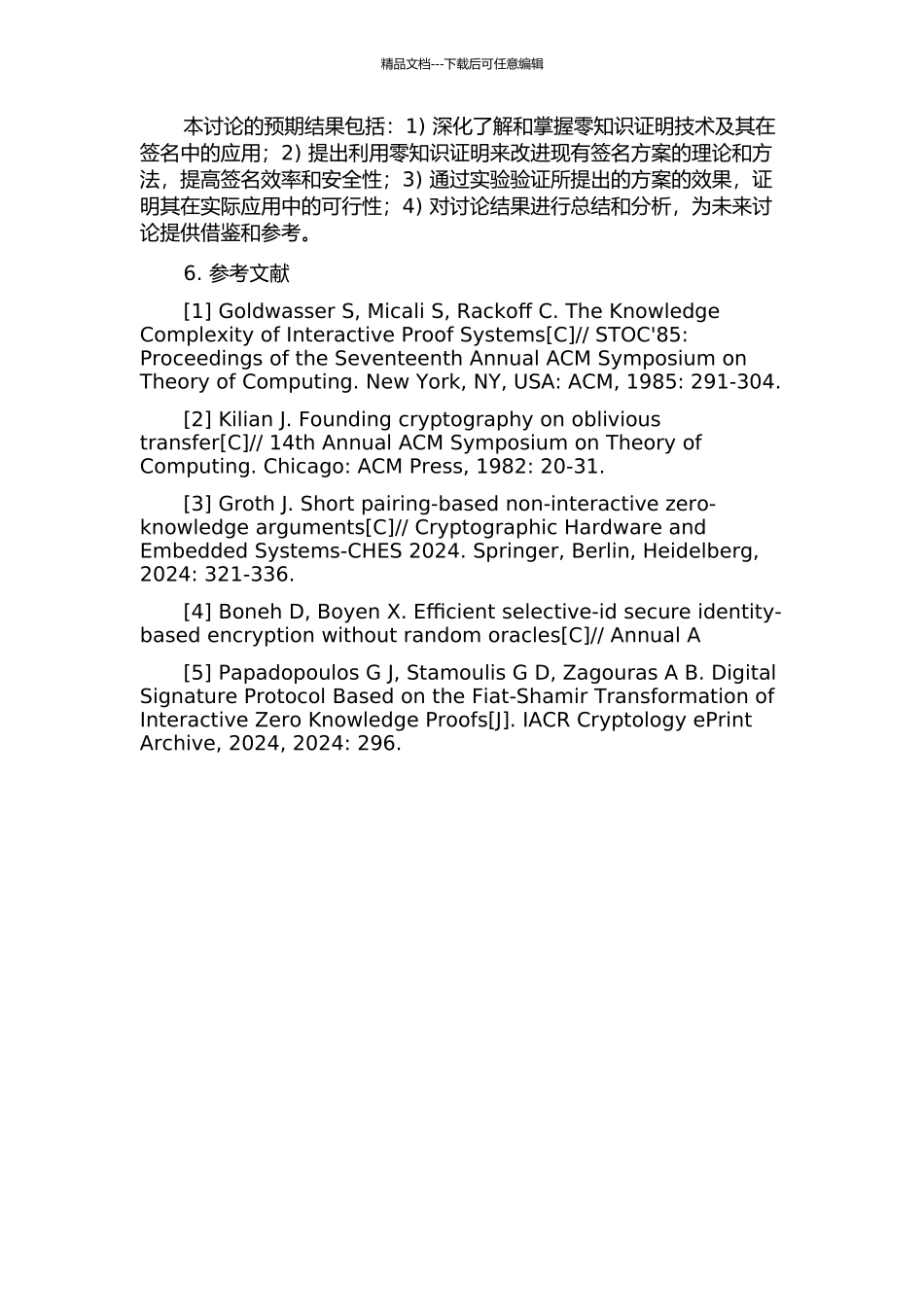 零知识证明及其在签名中应用的研究的开题报告_第2页