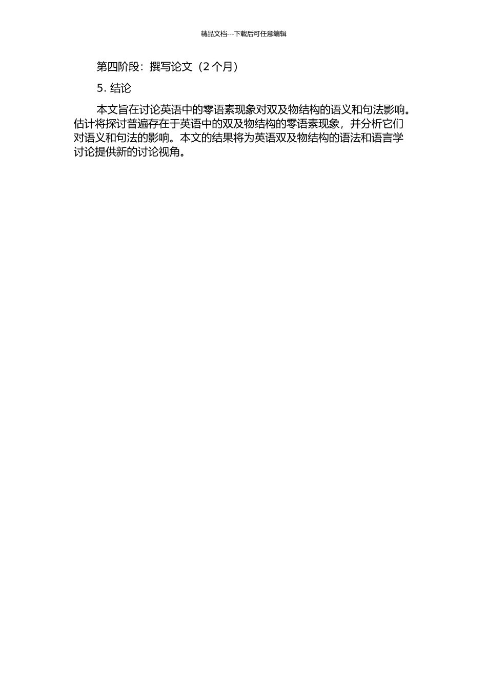 零语素与英语双及物结构的开题报告_第2页