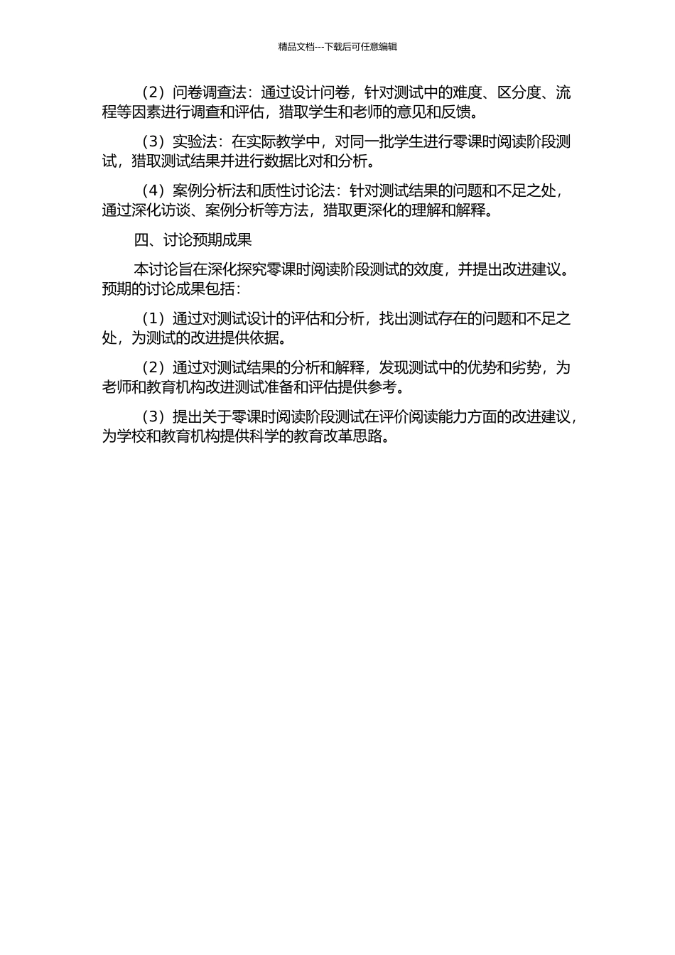 零课时阅读阶段测试的效度分析的开题报告_第2页