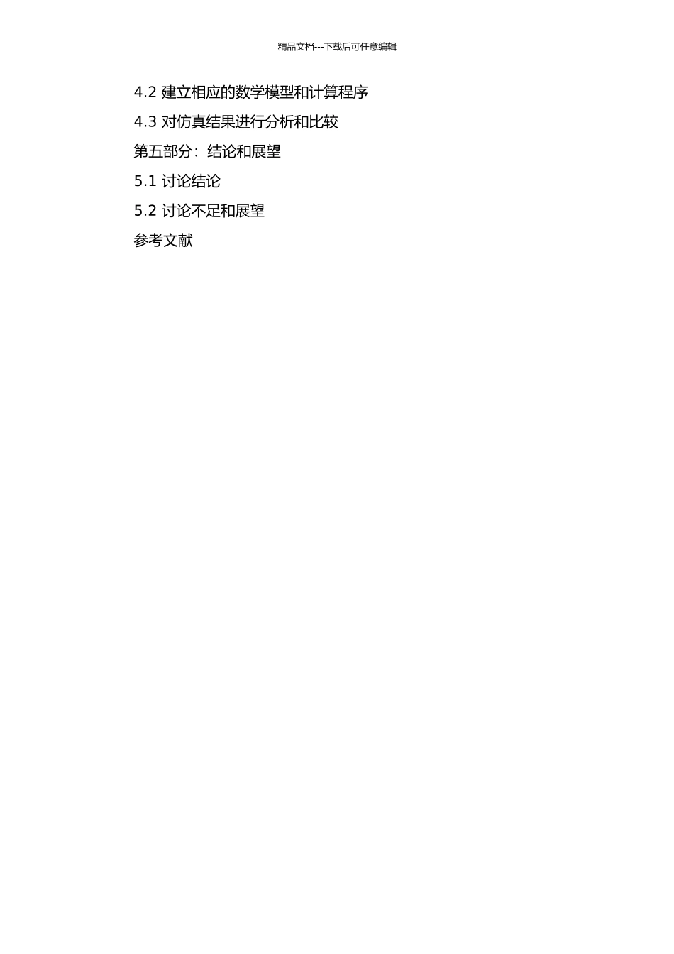零阶能量有限元方法及其在船舶结构声辐射中的应用研究的开题报告_第2页