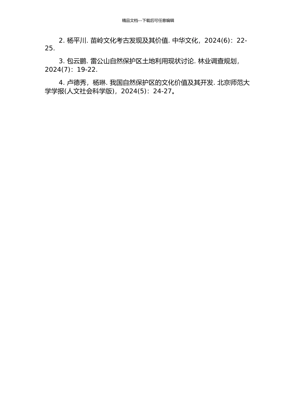 雷公山自然保护区的保护与苗族文化的传承研究的开题报告_第3页