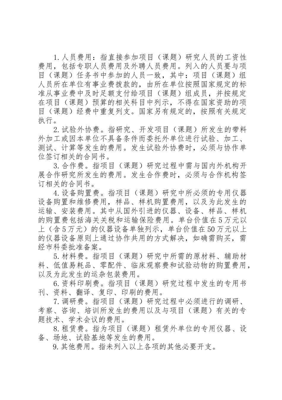 XX省科技计划项目课题经费审计要点XX年版20XX年31_1_第3页