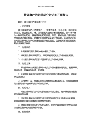 雷公藤叶的化学成分研究的开题报告